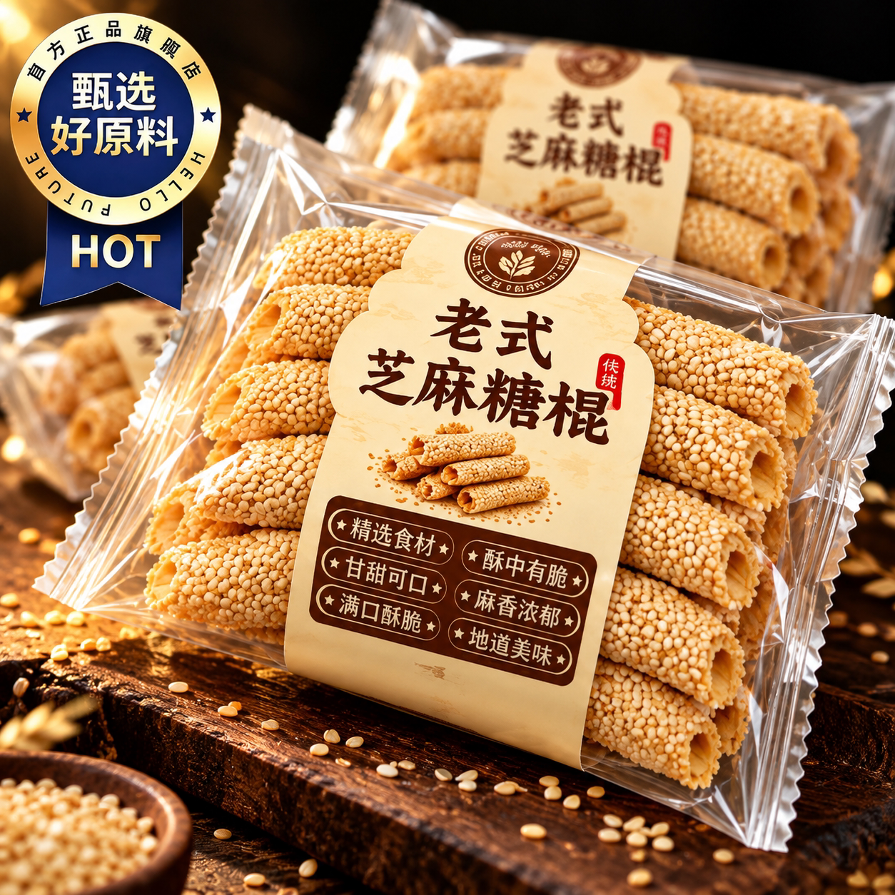 老式纯手工芝麻糖正宗麦芽糖糕点