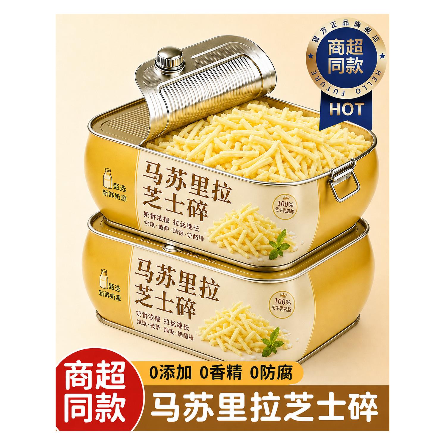 马苏里拉奶酪芝士碎拉丝家用披萨焗饭蛋挞奶油奶酪粒拉丝烘焙专用