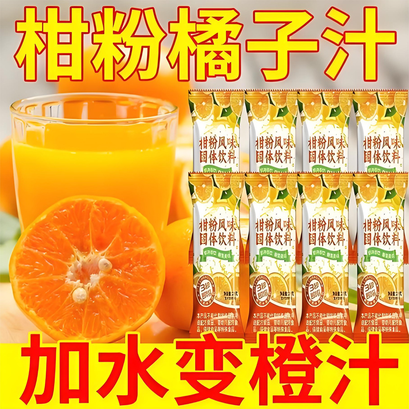 橘子粉果汁粉老式冲泡果味固体饮料8090童年怀旧零食桔子粉旗舰店