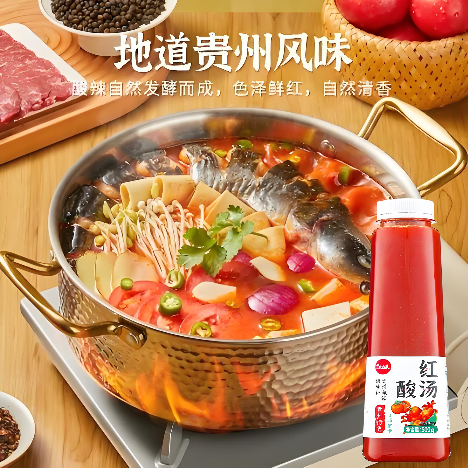 贵州酸汤火锅底料贵州风味红酸汤料家用火锅下面下水饺酸汤鱼酸辣