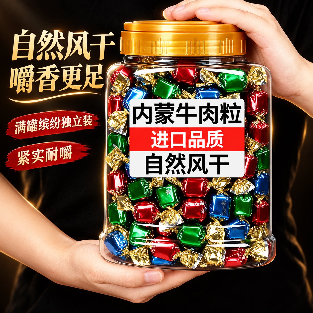 正宗牛肉粒独立小包装牛肉干风干