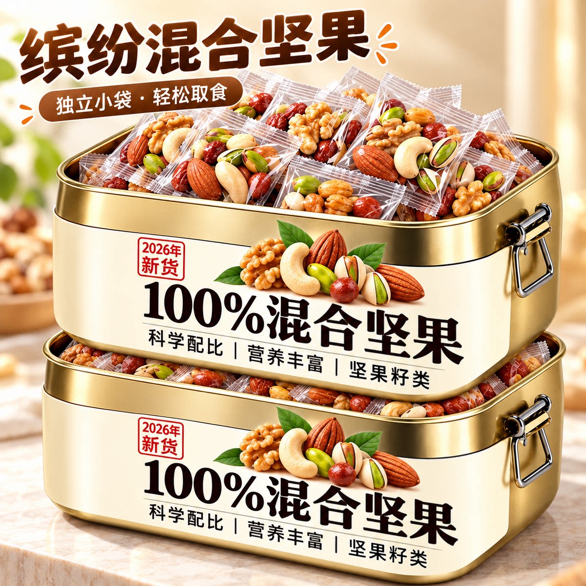每日坚果独立小包装混合干坚果仁