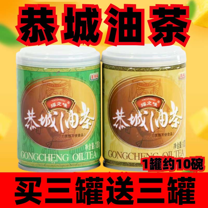 6罐广西桂林特产正宗恭城油茶