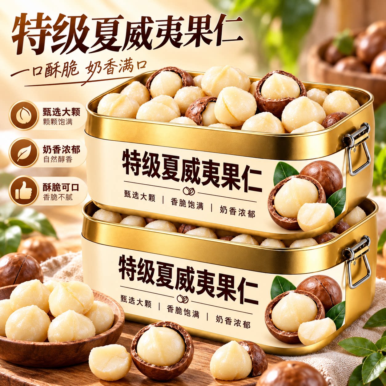正宗云南夏威夷果仁特产去壳大颗