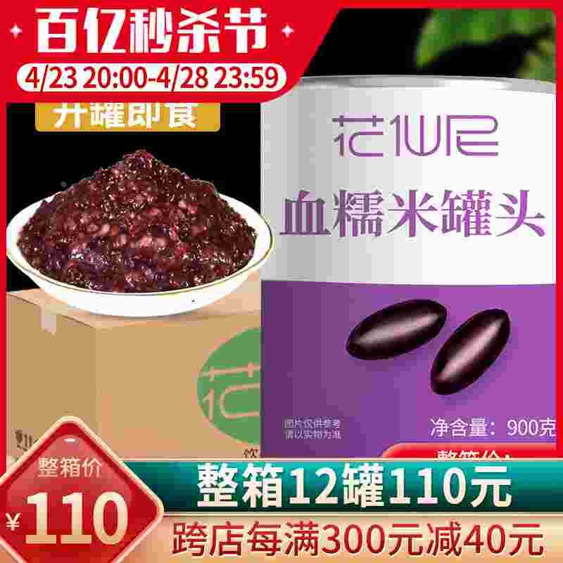 花仙尼血糯米罐头整箱900*12罐即食黑米紫米罐头奶茶店专用