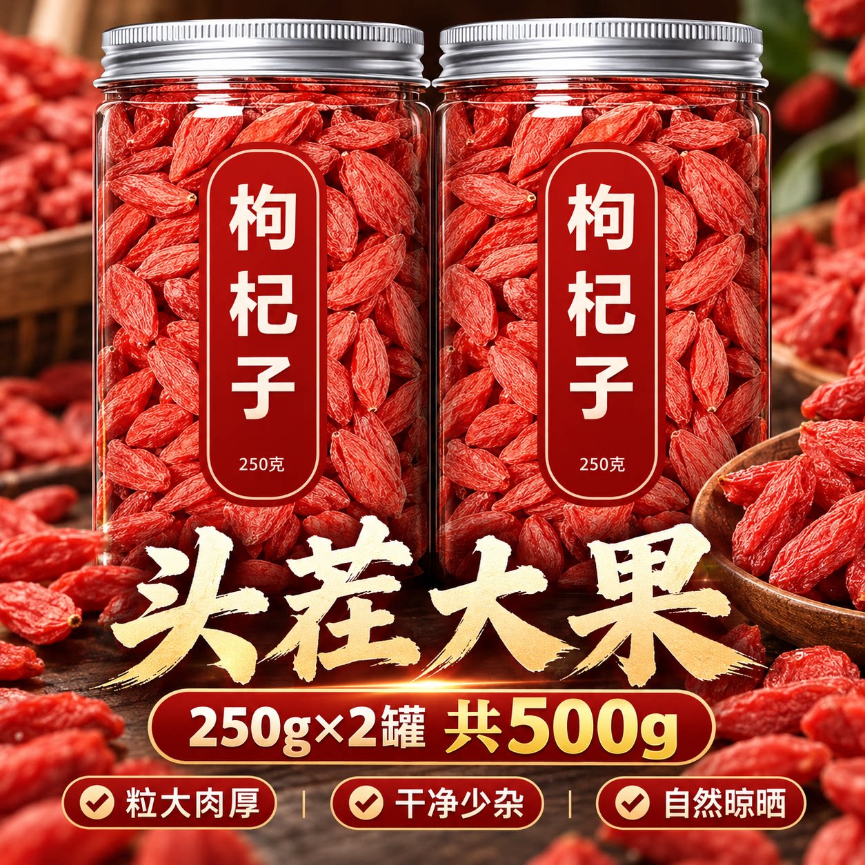 精选头茬大果粒枸杞子官方旗舰店