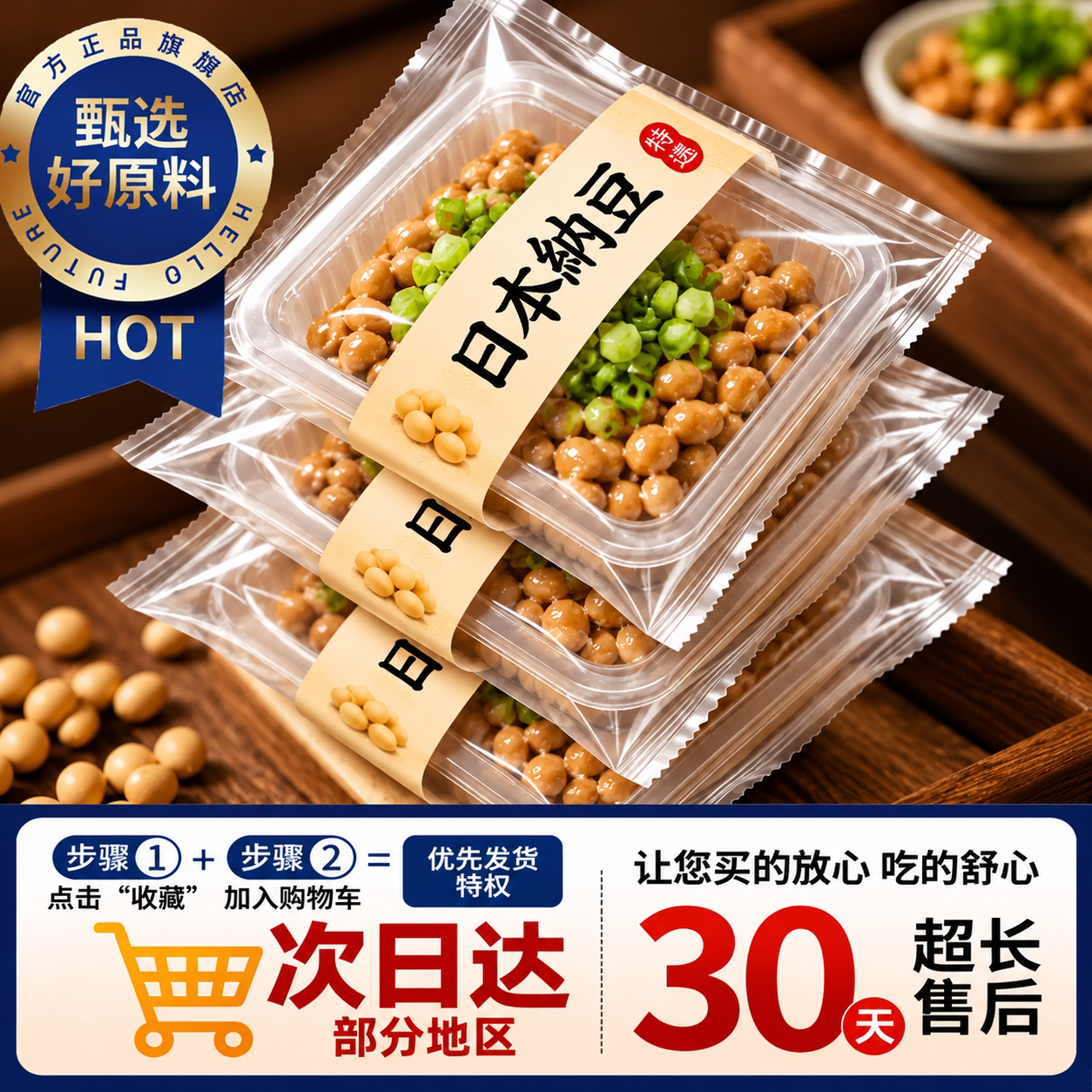 日本进口纳豆即食软糯盒装北海道