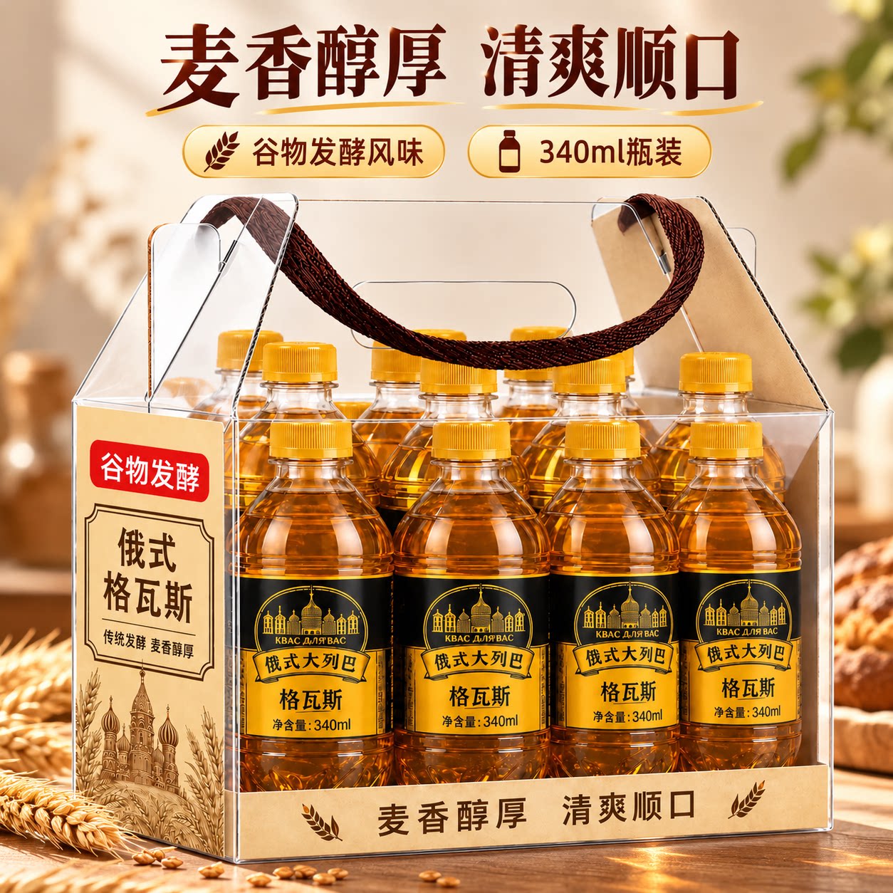 俄罗斯格瓦斯旗舰店俄式面包发酵