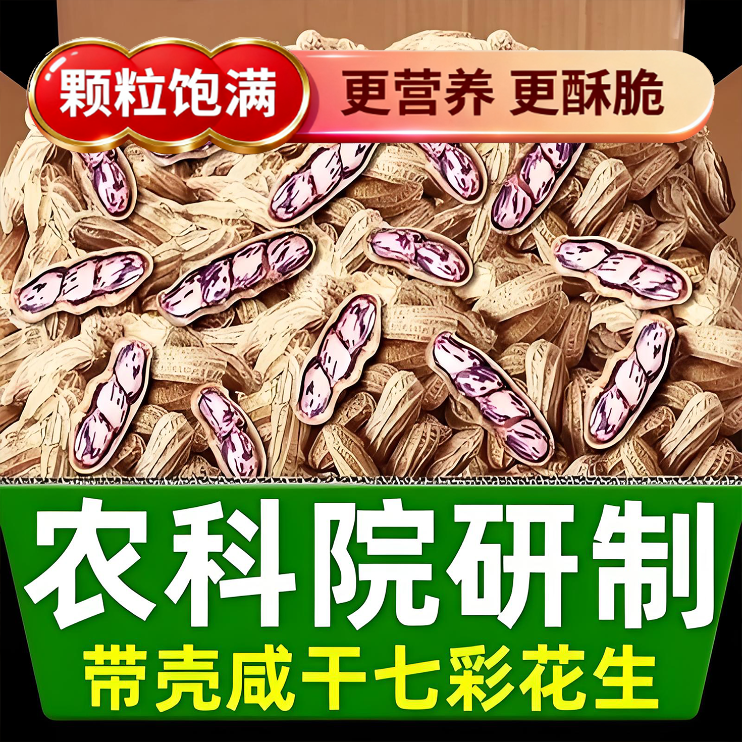 七彩花生云南新货带壳富硒云南黑花生七彩花生种野地水果花生礼盒,零食/坚果/特产,花生,淘宝优惠券,粉丝福利购,淘宝优惠卷