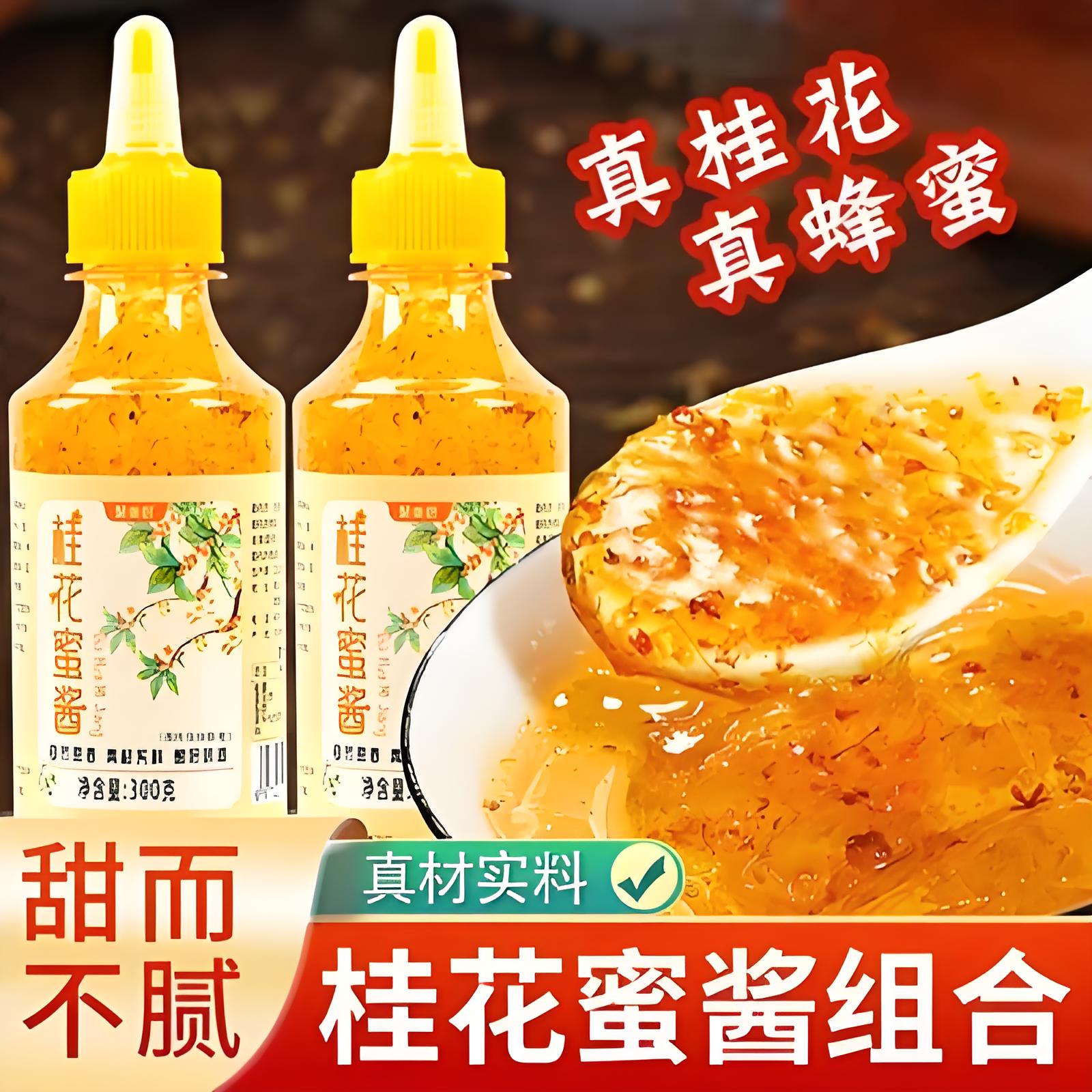 正宗甜桂花蜜酱商用果酱咖啡下午茶糖浆精蜂蜜茉莉桂花蜜甜品搭档