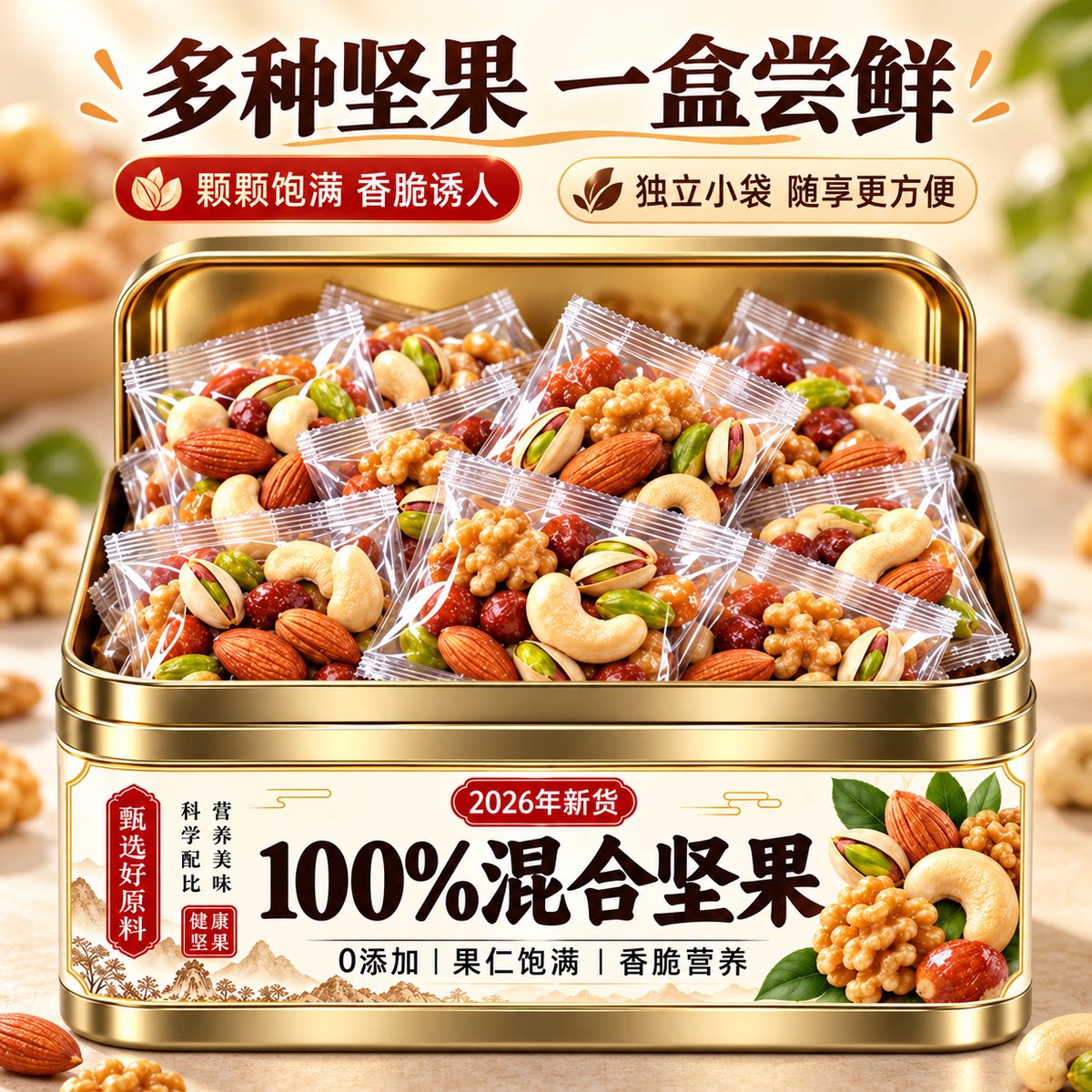 【100%纯坚果】每日坚果独立小包装正品混合果仁补营养官方旗舰店