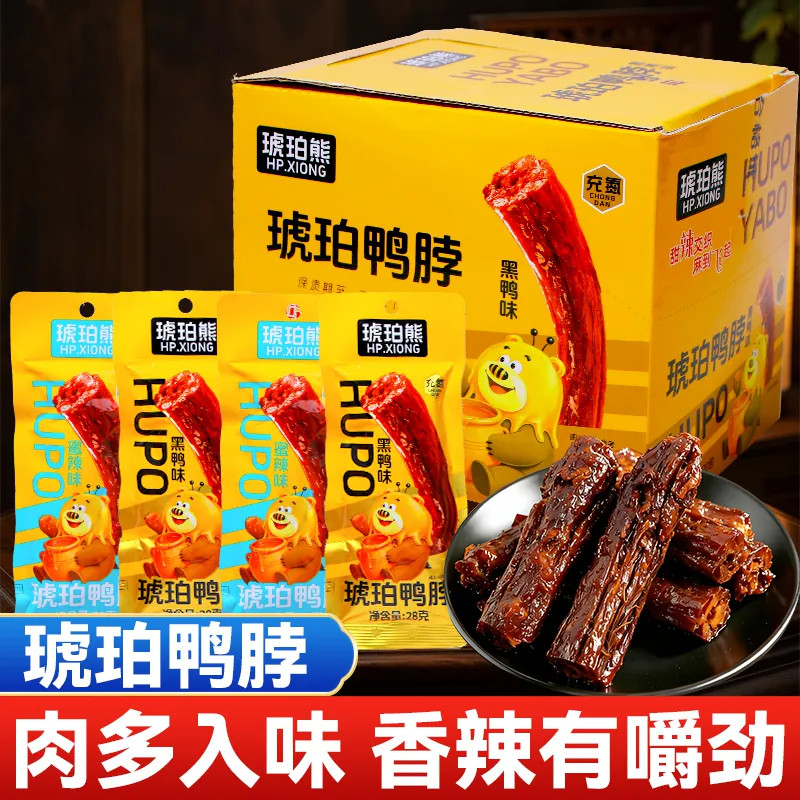 啃发琥珀熊手撕大鸭脖整根黑鸭烤脖新鲜卤味夜宵即食解馋休闲零食