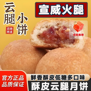 央妈推荐 酥皮云腿月饼云南特产宣威火腿馅中秋送礼零食老工艺鲜香