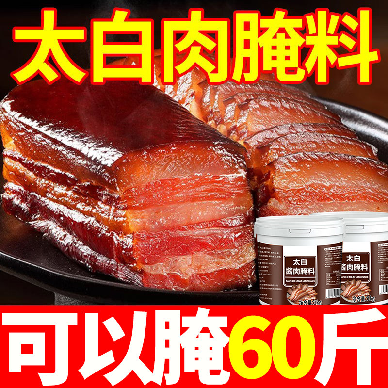正宗四川太白酱肉腌料旗舰店腊肉烟熏肉腌制料家用川味腌肉调料包