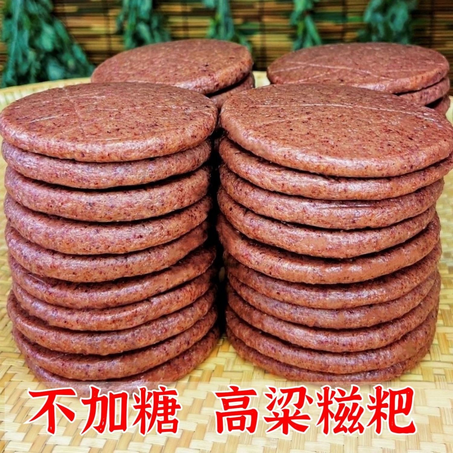 湖北恩施原味手工高粱糯米糍粑