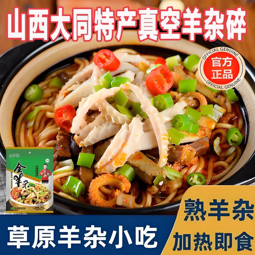 全网上新！无肝羊杂羊杂碎全套免切羊肉汤整套火锅真空包装食材整