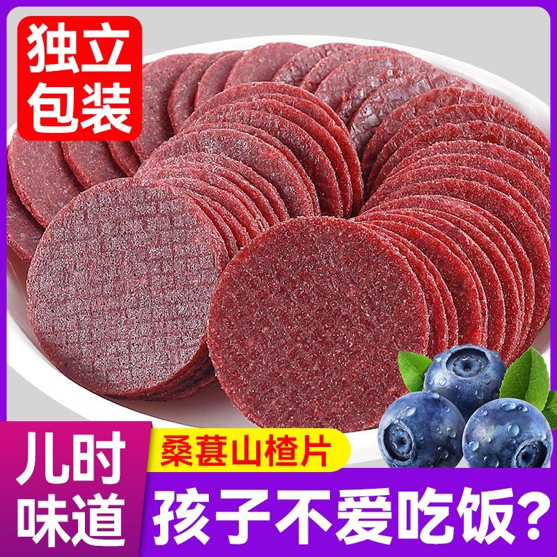 桑葚山楂片开胃解腻养颜好气色养胃孕妇小孩童年休闲无添加小零食