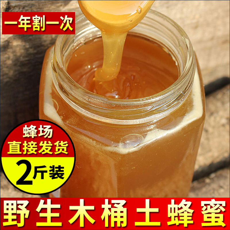 蜂蜜纯正天然野生纯正土蜂蜜包邮天然蜂农自产野生原蜜结晶蜜包邮