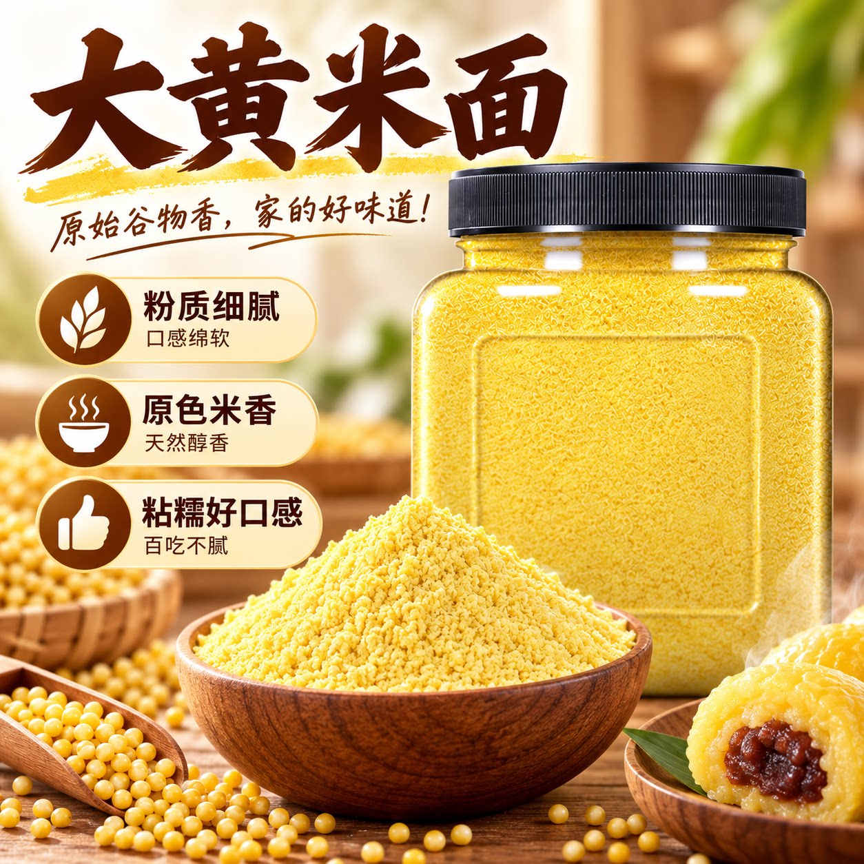 大黄米黏黄米粉年糕炸糕窝头细腻