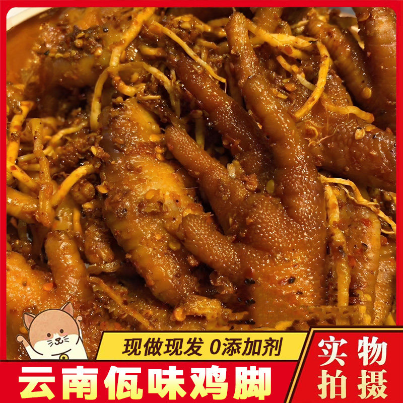 云南自制麻辣佤味鸡脚苤菜根凤爪佤族美食鸡爪即食可微特辣变态辣,零食/坚果/特产,鸡肉零食,淘宝优惠券,粉丝福利购,淘宝优惠卷