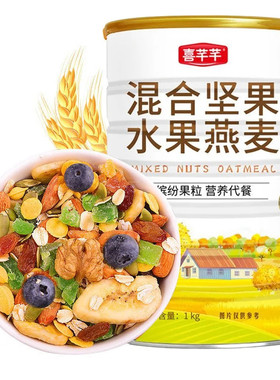 水果坚果麦片1000g营养谷物燕麦片即食早餐冲饮免煮铁罐装益汇坊