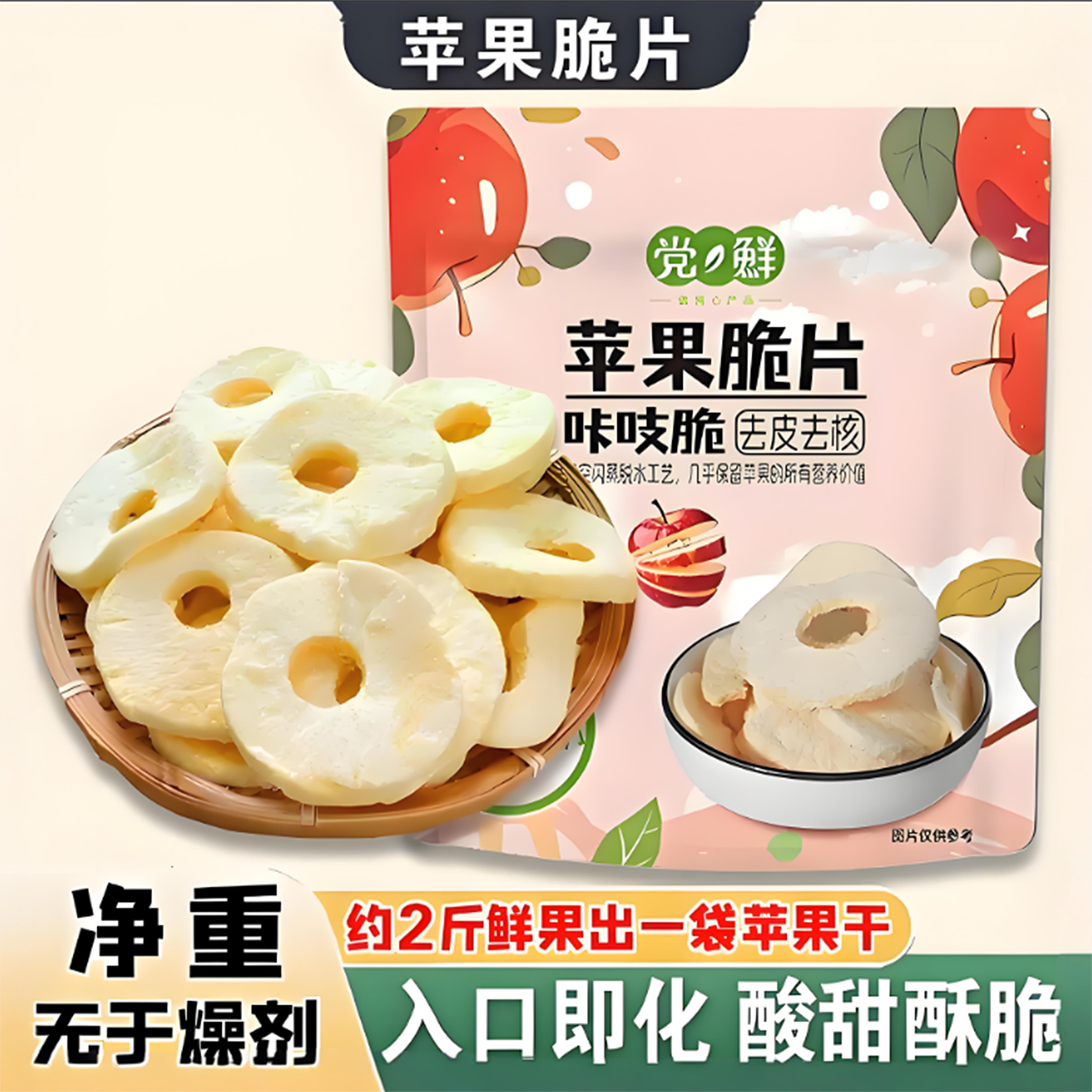 苹果脆片赵露思同款旗舰店阿克苏苹果厚切非油炸无添加孕妇零食