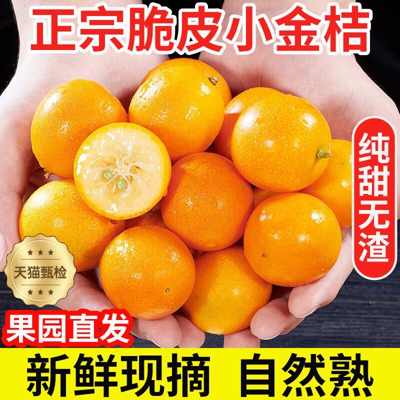 广西融安脆皮金桔9斤小金橘子新鲜水果应当季现摘蜜金柑整箱包邮