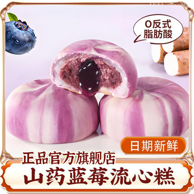 甄嬛传同款糕点山药蓝莓流心糕整箱酥皮紫薯山药蓝莓糕官方旗舰店