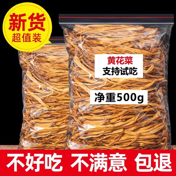 黄花菜干货500g净重非特级新货无硫金针菜山西大同农家商用土特产