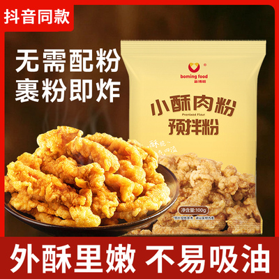 小酥肉专用粉酥脆皮粉小苏肉叔稣香油炸小酥肉粉裹粉家用炸鸡炸鱼