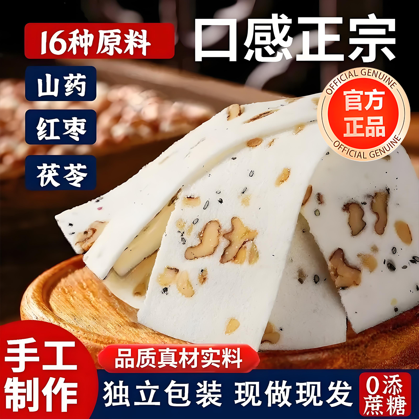 央妈力荐！云片糕千层茯苓八珍糕无添加蔗糖核桃糕芝麻片老年人糕