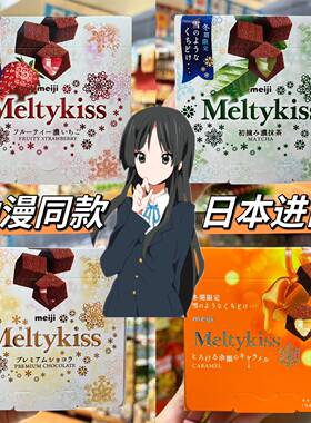 雪吻巧克力日版明治雪吻巧克力Meltykiss休闲零食520礼物