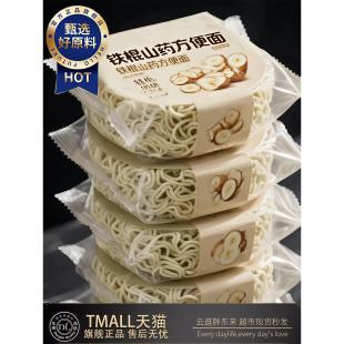 孕妇可吃官方旗舰店 铁棍山药方便面面饼面条泡面袋装 非油炸