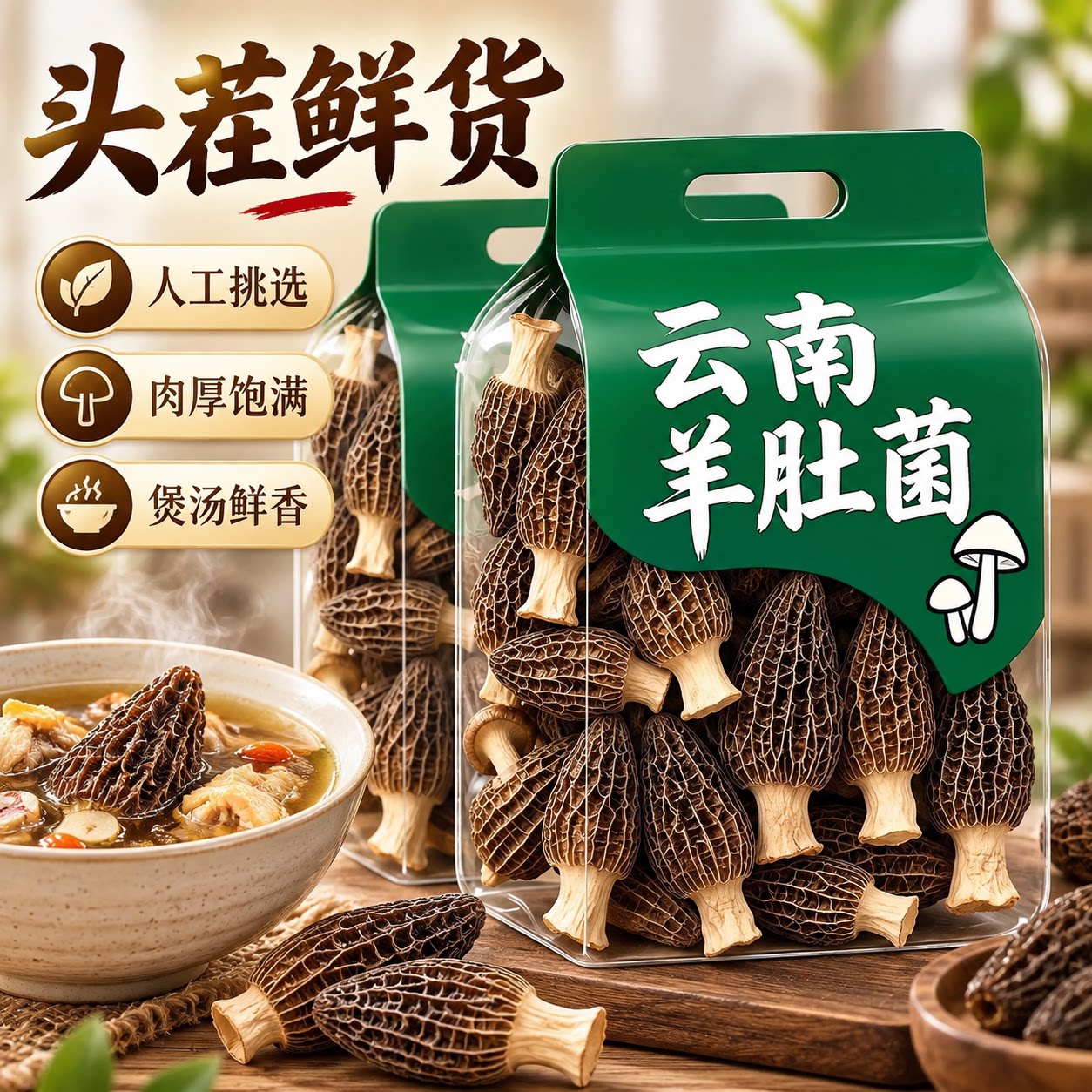 新鲜羊肚菌云南特产黑羊肚菌干货