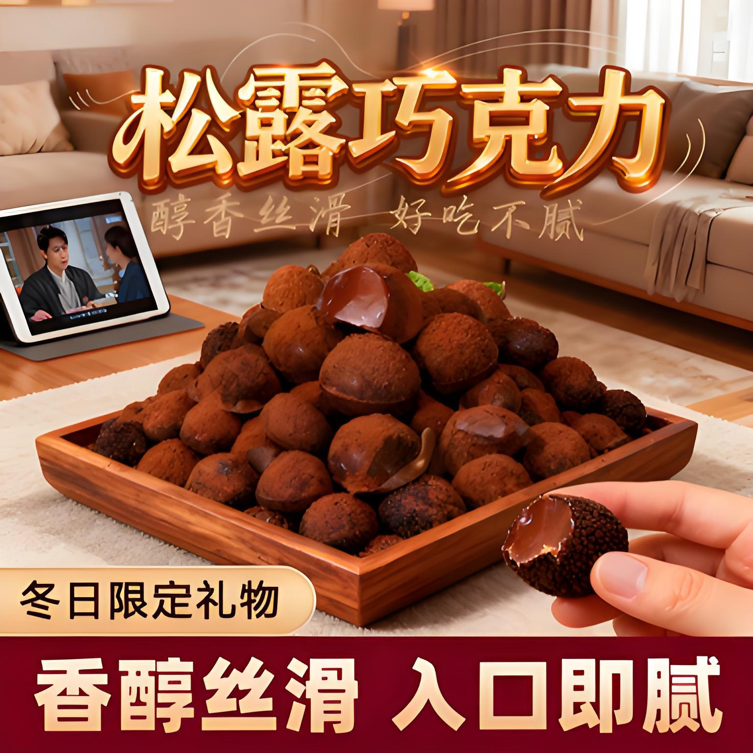 纯可可脂黑松露巧克力礼盒装小零食圣诞节送女友礼物夹心糖果喜糖