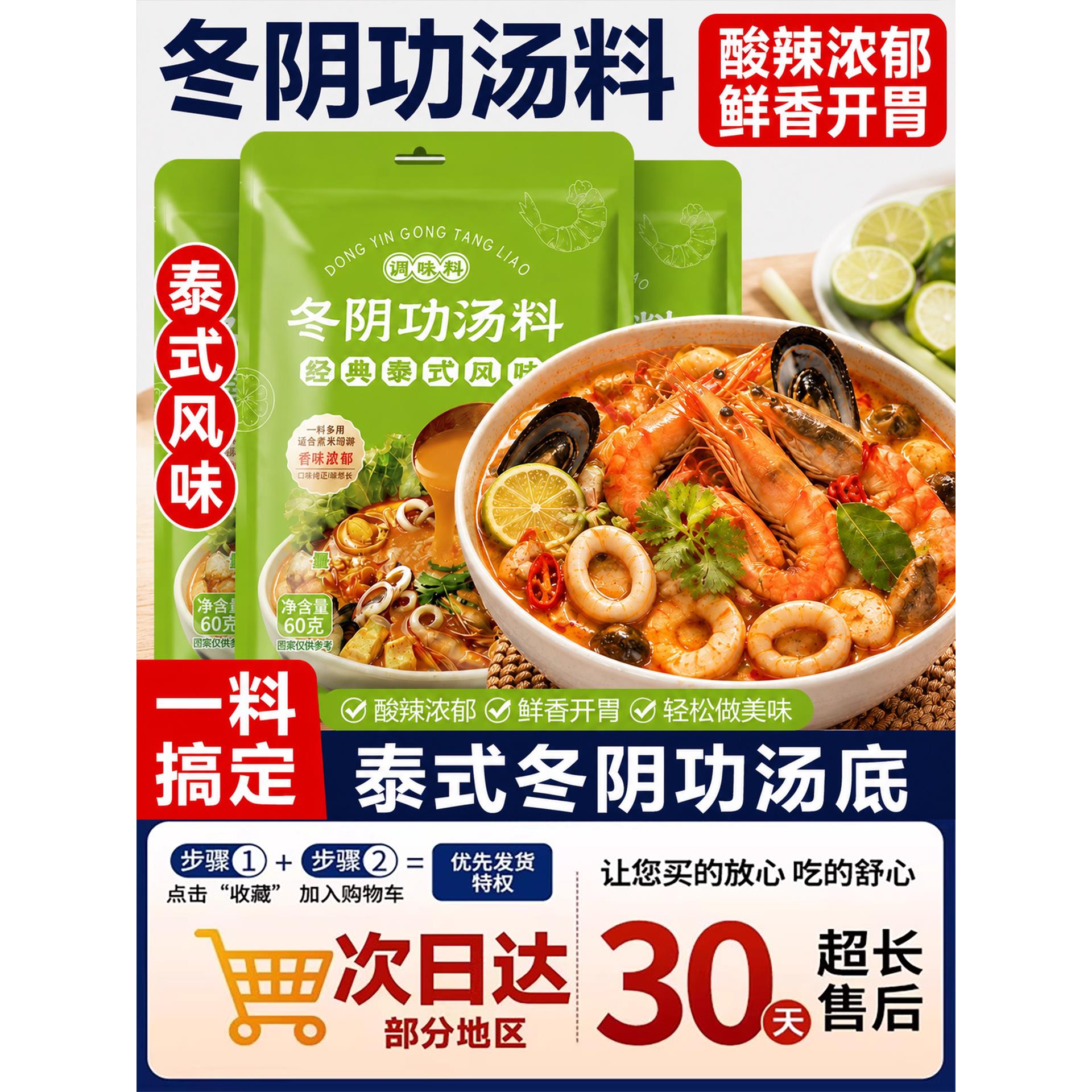 正宗泰式冬阴功汤料海鲜火锅汤底