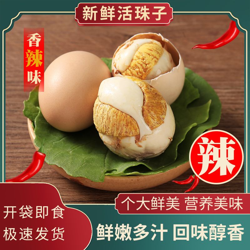 五香香辣13天活珠子熟制鸡胚蛋半喜蛋麻辣钢化蛋非毛鸡蛋整箱