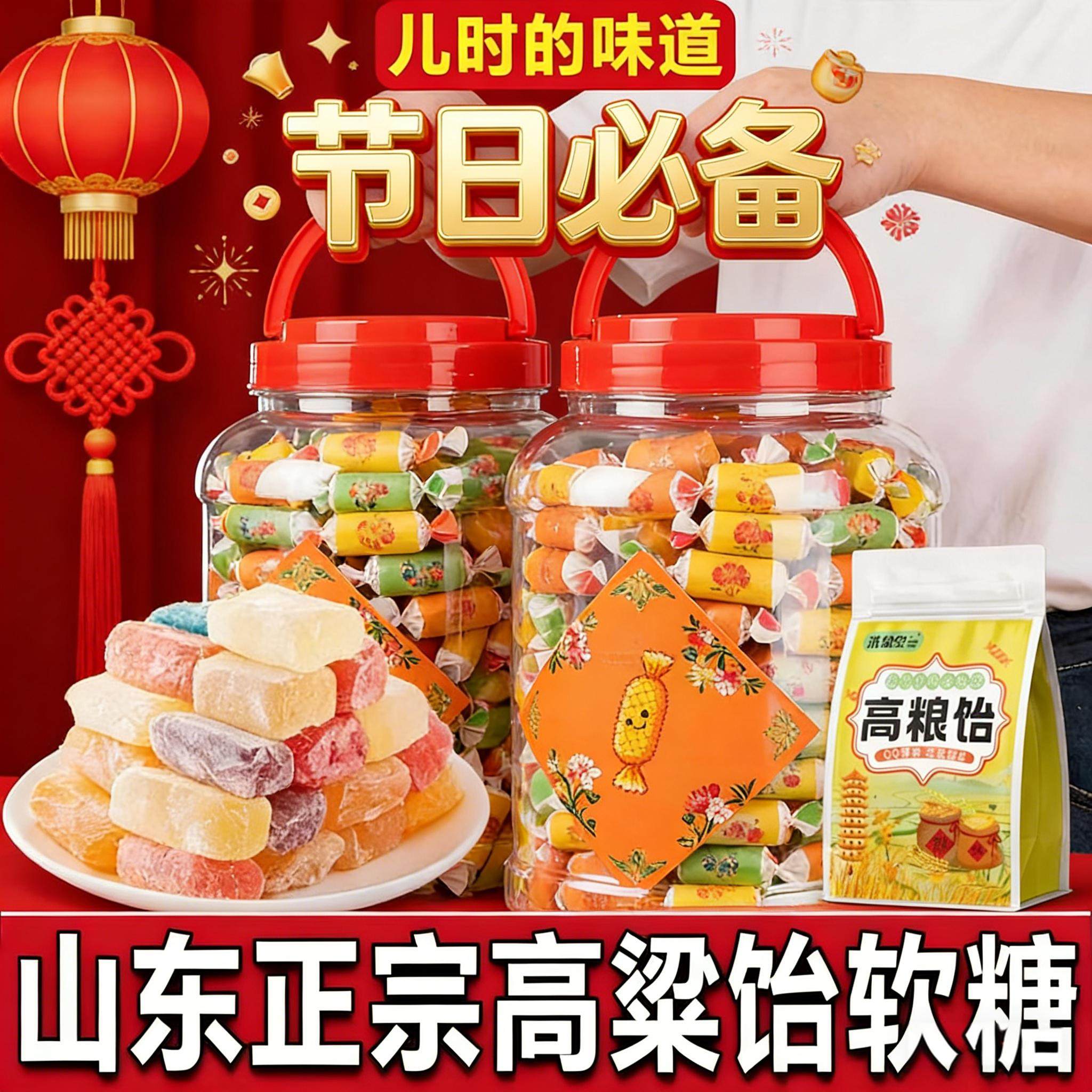 山东特产高粱饴软糖正品正宗糖果拉丝糖混合水果糖软糖官方旗舰店