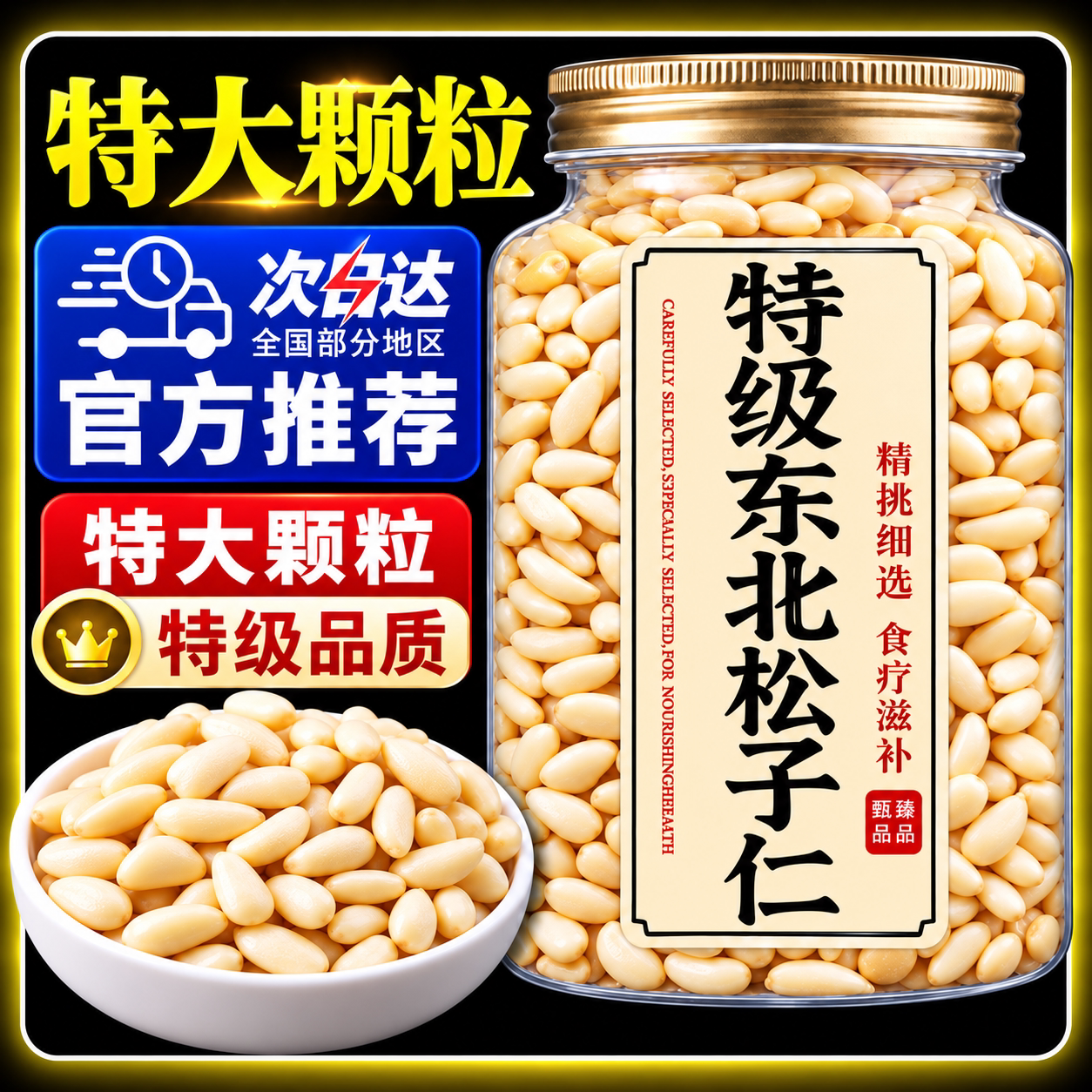2026年新货松子仁官方旗舰店特级