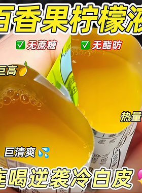 冷榨柠檬液NFC原液维c饮料果汁冲饮品冷萃浓缩汁剂速溶水果茶泡水