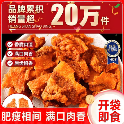沂蒙原味猪油渣零食正宗青岛特产酥脆皮五花瘦肉脂渣办公室旗舰店