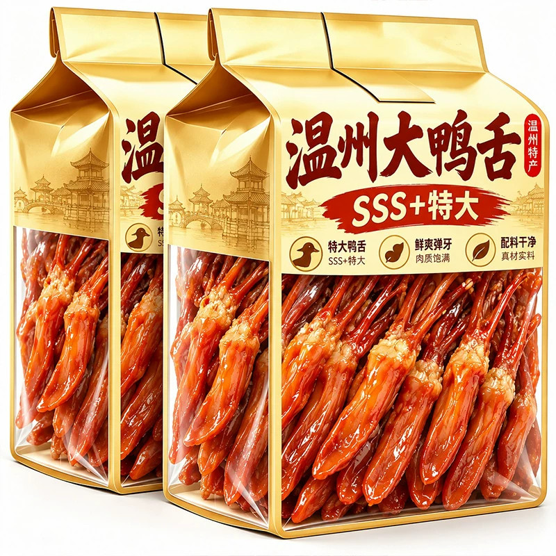 温州特大鸭舌官方旗舰店即食卤味鸭舌头温州特产下酒菜解馋小零食