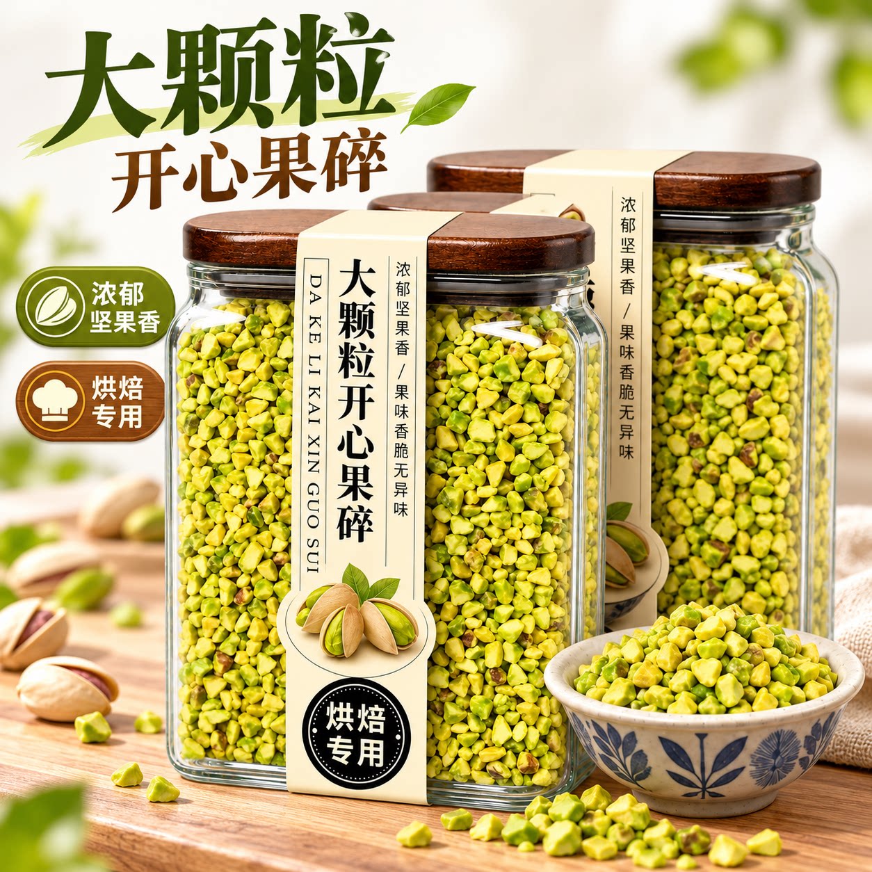 特级开心果碎官方旗舰店云南坚果