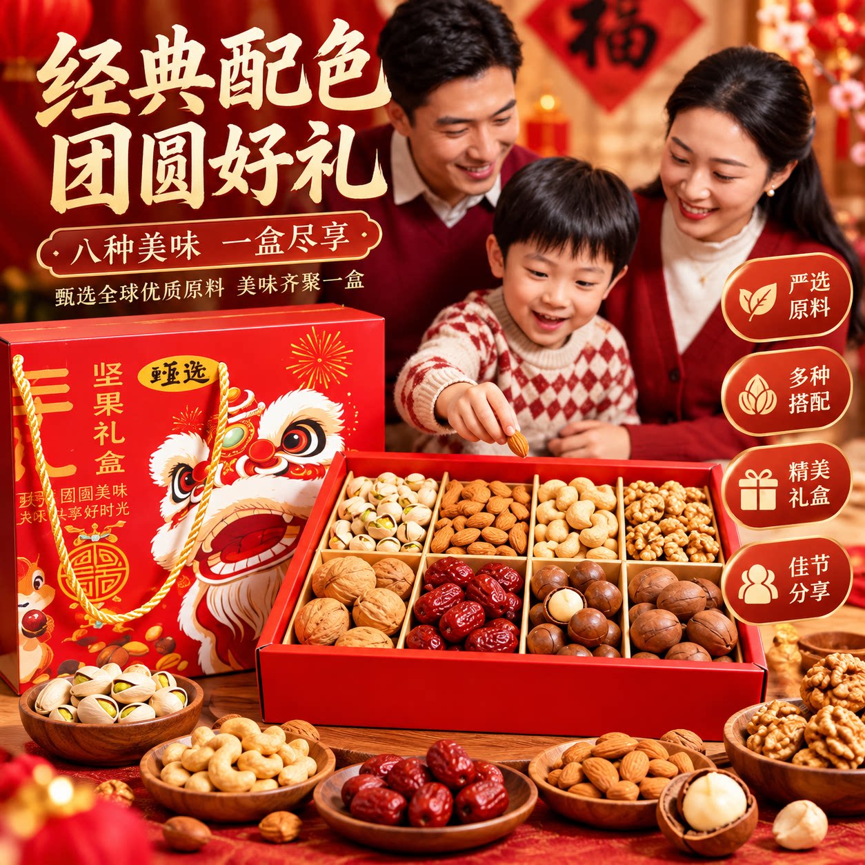 新年高端坚果礼盒送长辈