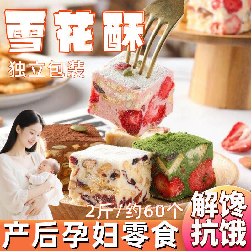 蔓越莓雪花酥饼干零食散装沙琪玛牛轧糖休闲小点心糕点独立小包装