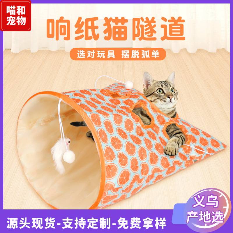 新款猫咪自嗨钻袋玩具套装含响纸