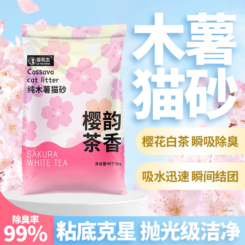 猫和友木薯猫砂植物除臭低尘易