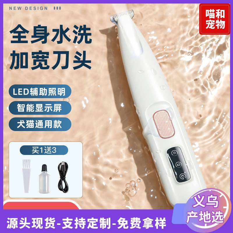 防水带灯宠物剃脚毛器|猫咪狗狗
