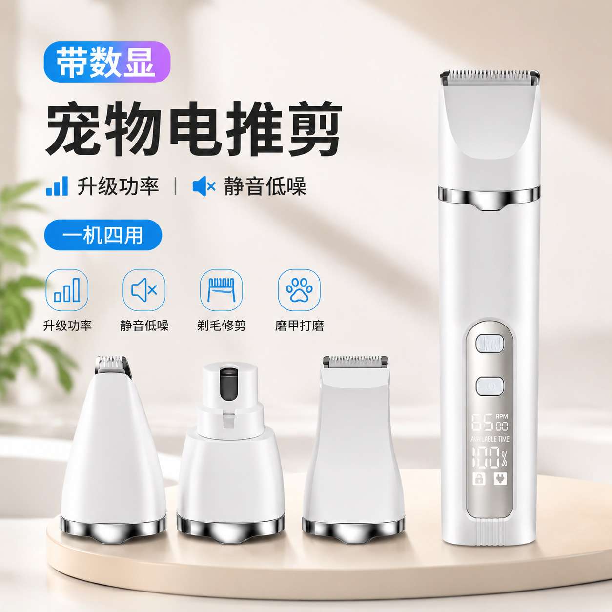 新品数显4合1宠物剃毛器|静音