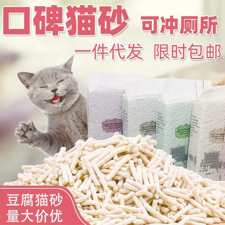 包邮豆腐猫砂无尘除臭可冲厕所